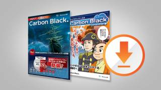 VMware Carbon Black 製品カタログ(旧CB Defense製品)
