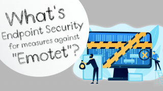 「Emotet」対策に求められるエンドポイントセキュリティとは?