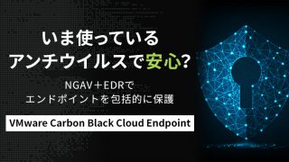 いま使っているアンチウイルス製品で、 安心できますか?